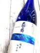 画像2: 天狗舞　超辛純米酒　1.8L (2)