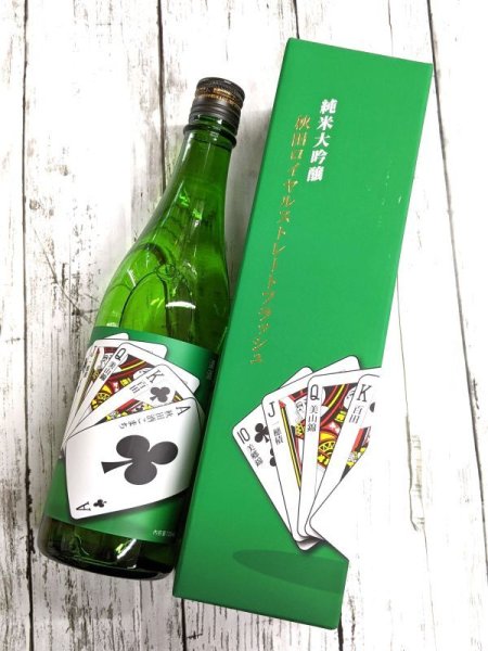 画像1: 山本 純米大吟醸 　秋田ロイヤルストレートフラッシュ　720ML (1)