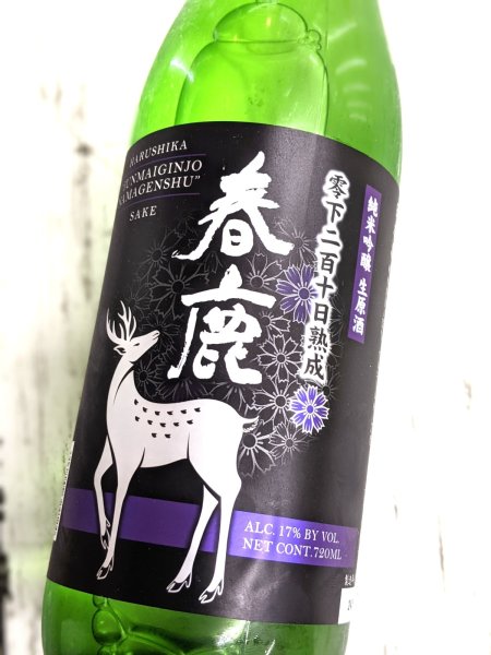 画像1: 春鹿 純米吟醸生原酒 零下210日熟成　720ML (1)