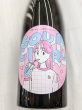 画像2: 飛良泉　サワーガール　純米吟醸　720ML (2)