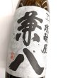 画像1: 麦焼酎　兼八1.8L  1本につき兼八とトヨノホシ兼八以外の1.8Lの商品をお選びくださいませ （当店ホームページ内の、焼酎・日本酒・和リキュールのいずれよりお選びくださいませ！） (1)