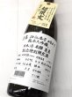 画像2: 蓬莱　超限定　純米大吟醸　０８５号　今ここでしか呑めぬ番外酒  1.8Ｌ (2)