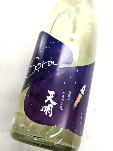 画像1: 天明　Sora　かろやか純米 　夜空　生　　1.8L (1)