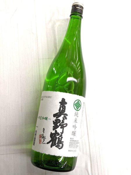 画像1: 真野鶴　純米吟醸　1.8ｌ (1)