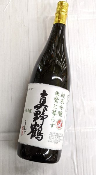 画像1: 真野鶴　純米吟醸　朱鷺と暮らす　1.8Ｌ (1)