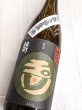 画像2: 玉川　　山廃純米　無濾過生原酒　雄町　1.8L (2)