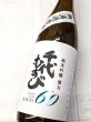 画像2: 千代むすび 純米吟醸　強力６０ 無濾過原酒生　1.8L (2)