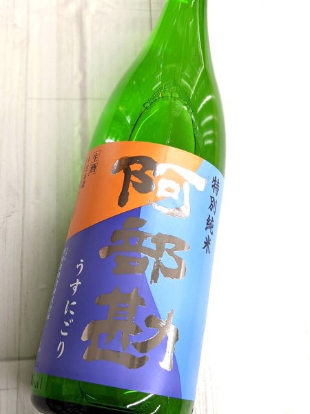 画像1: 阿部勘 　特別純米うすにごり　生酒　1.8L (1)